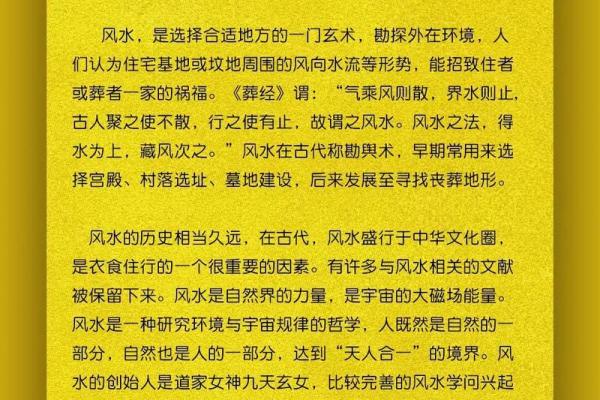 传世风水故事：如何利用自然能量带来好运与财富