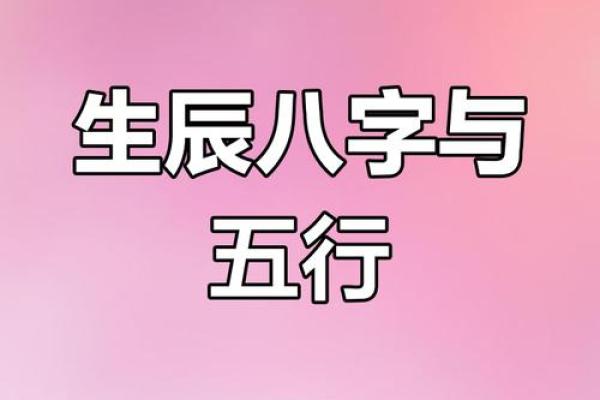 如何通过生辰八字五行分析为宝宝取个合适的名字