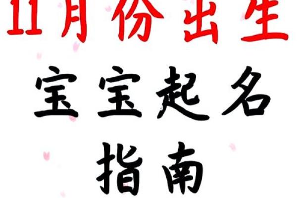 如何通过生辰八字五行分析为宝宝取个合适的名字