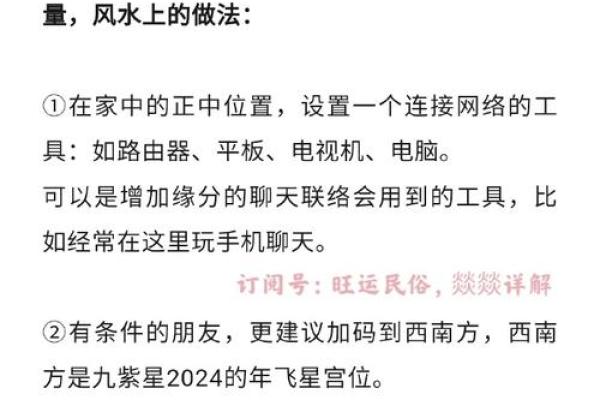 改善爱情运势的风水调整技巧