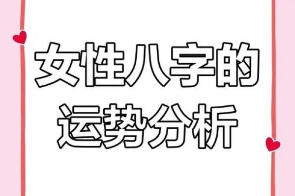 八字运势分析：决定你命运的五大要素