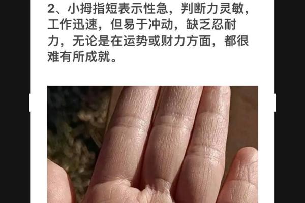 小拇指手相解读：揭示你性格与命运的秘密