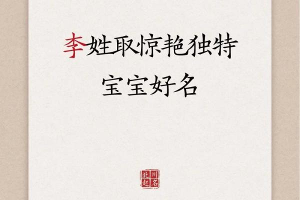 为李姓宝宝起个好名字 增添未来好运