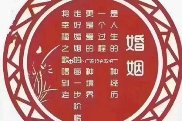 八字婚配与现代婚姻：传统与现实的完美结合