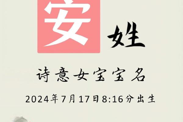 安字女孩名字精选与寓意分析