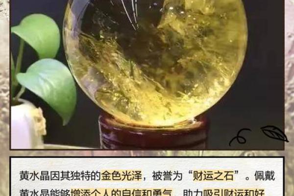 黄水晶的五行属性解析与应用价值