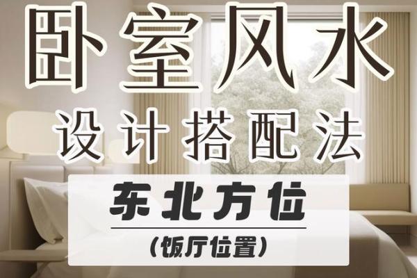 卧室装修风水禁忌及巧妙布局建议