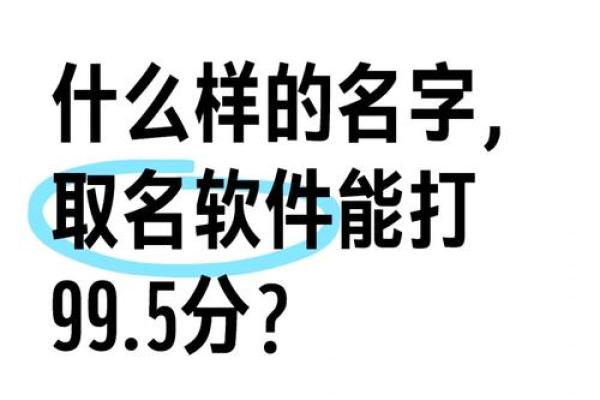 公司取名打分测试免费服务帮助你轻松选名与提升品牌形象