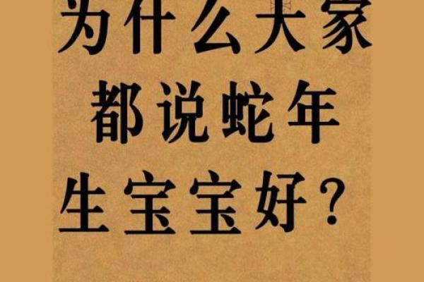 为蛇宝宝挑选一个既吉祥又独特的名字