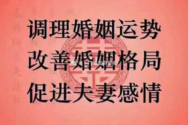 八字与婚姻：从命理角度看你的感情运势