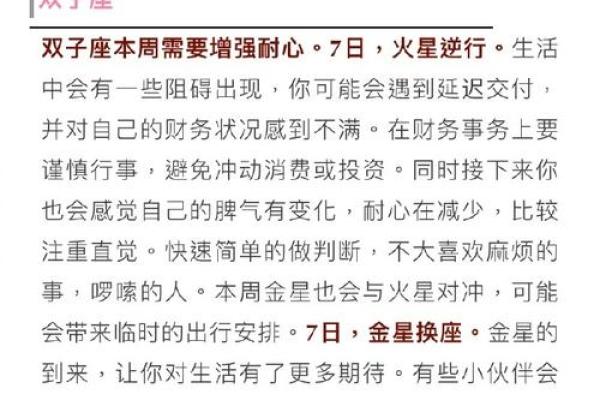 本周星座运势前瞻：发现你的幸运与挑战