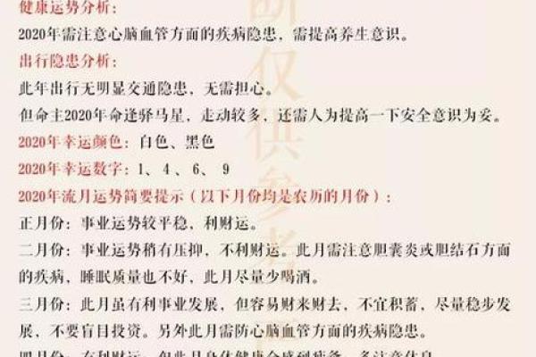 八字流年运势解析与应对策略