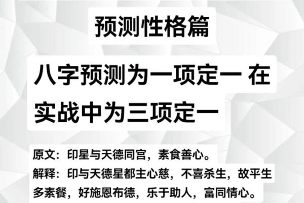 八字预测真踪在线阅读：掌握命理学中的秘密法则