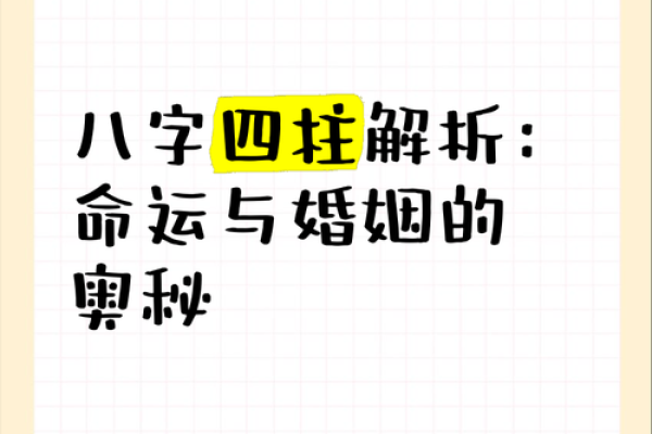 八字命理口诀解析：揭示命运的五大关键秘诀