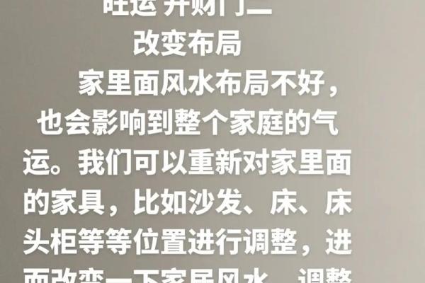 房子风水布局如何影响家庭运势