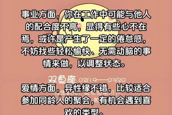 今日双鱼座运势解析：感情与事业的新机遇与挑战