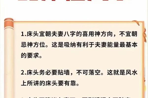 床风水与事业运：如何通过调整提升运势