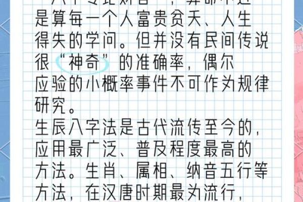 八字排盘预测神器揭秘 如何用命理看透未来运势