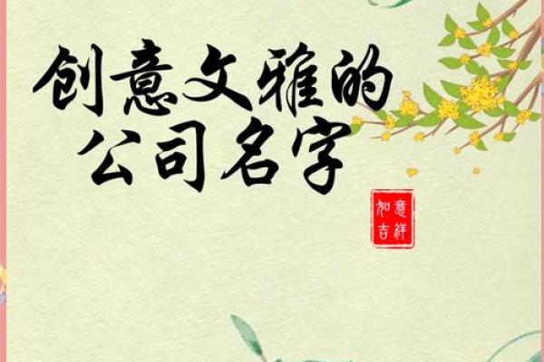 公司免费起名软件：快速创意命名，提升品牌影响力