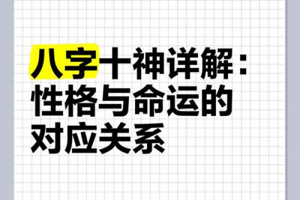 从格命理看性格与命运的相互影响