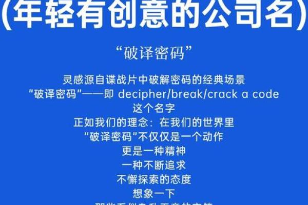 公司名称的构思与创意来源大揭秘