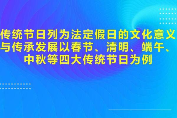 从春节到中秋：解读中国四大节日的独特魅力