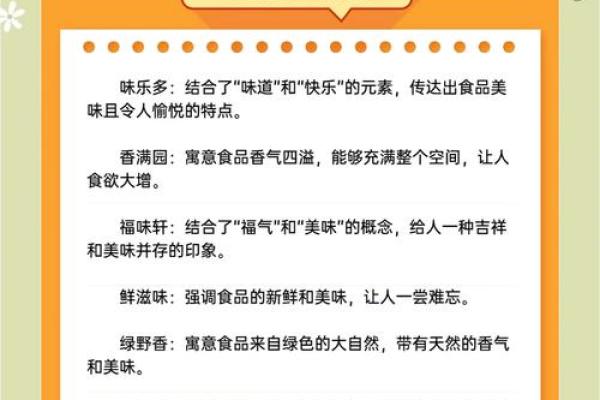 如何为食品公司起一个既独特又有吸引力的名字