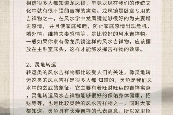 如何通过风水改善感情运势