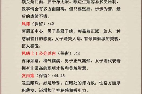 男生脸部痣相解析：不同位置的痣暗示的性格与命运