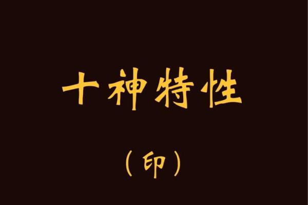 八字中的印代表什么含义及其在命理中的作用分析