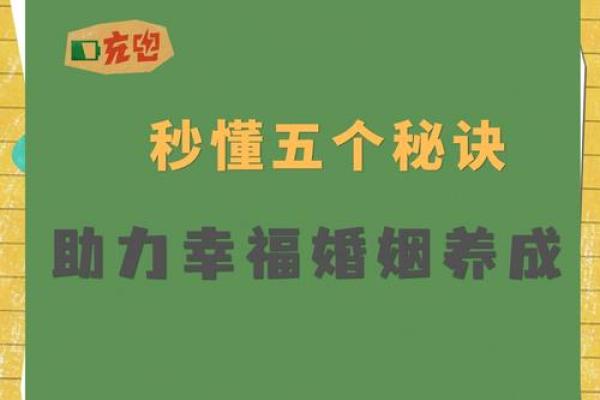 爱情风水法则：打造幸福恋爱的环境