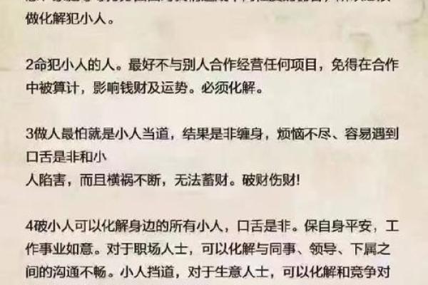 生辰八字犯关口：揭秘运势低谷的破解之道