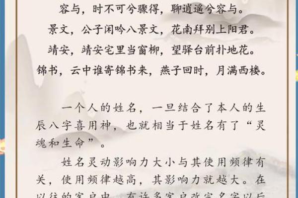 揭秘如何根据生辰八字评估名字