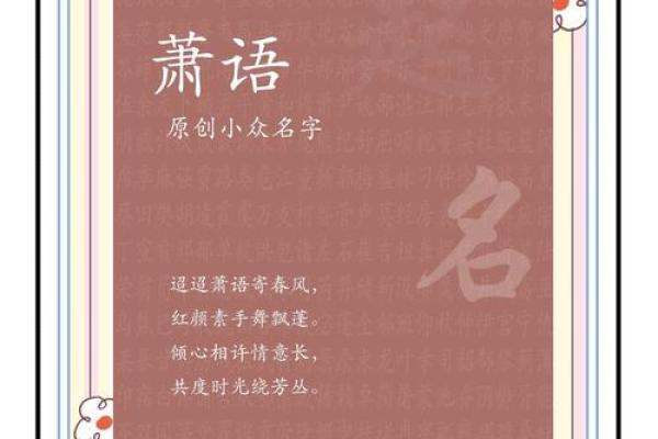 萧姓宝宝起名：诗意盎然，彰显独特韵味