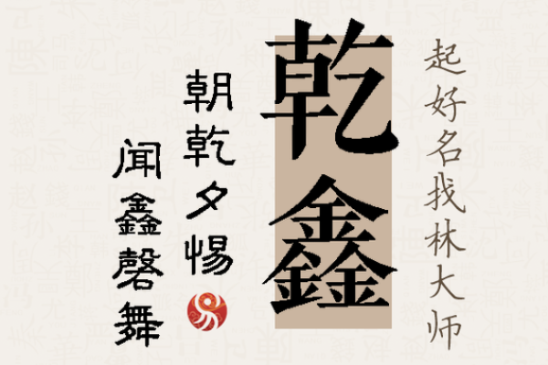 带鑫公司起名技巧与创意建议