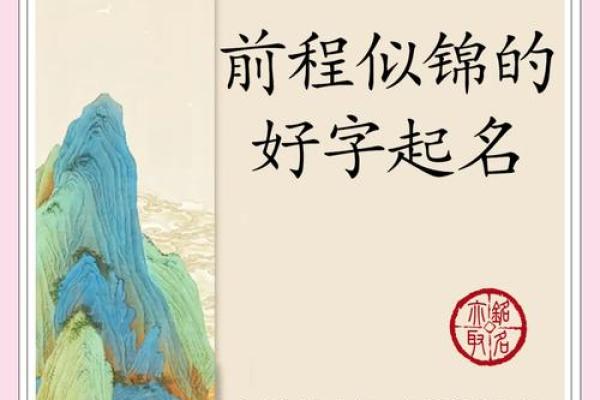 锦上添花：给宝宝取名的锦字灵感