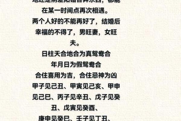 夫妻八字命理揭秘：揭秘你们的命中注定