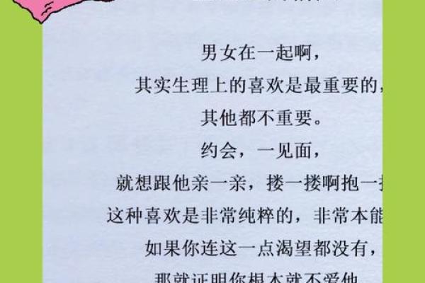 爱情风水局，让爱情降临到你身边