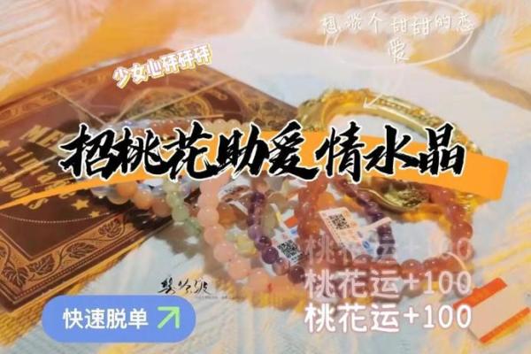 招桃花秘籍,让你的爱情顺风顺水 招桃花秘籍,让你的爱情顺风顺水
