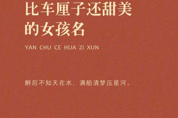 女生名字带姓的独特魅力，如何选择一个有意义的名字