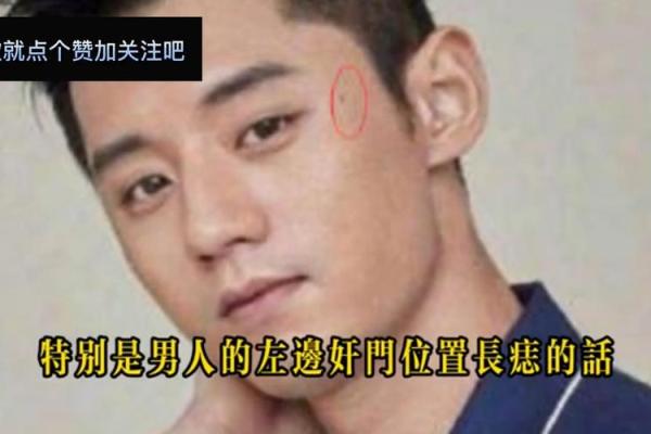 桃花运爆棚!这5个痣相的人魅力无限 桃花运爆棚!这5个痣相的人魅力无限