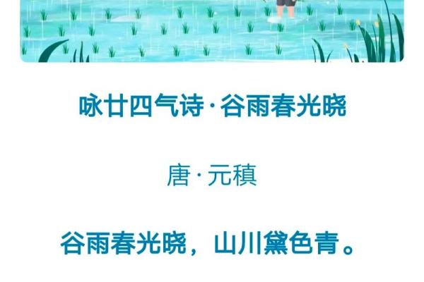 谷雨蒙：谷雨生辉，蒙福连连，探寻名字背后的吉祥寓意