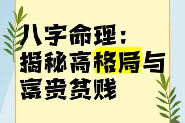 天机揭秘：八字命理中的惊人真相