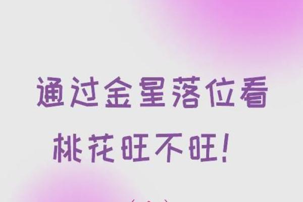 桃花运爆棚揭秘爱情风水秘诀