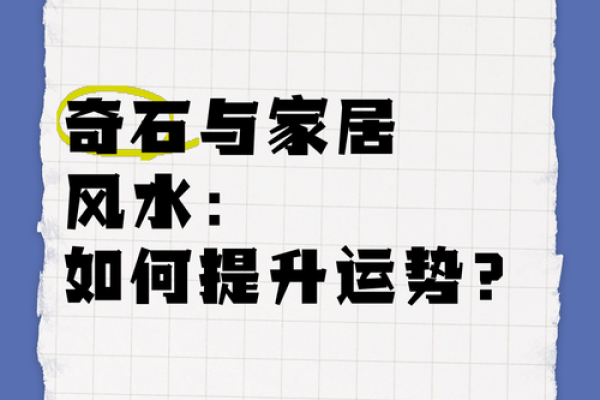 翻转家居运势！权威风水大师亲授绝招！