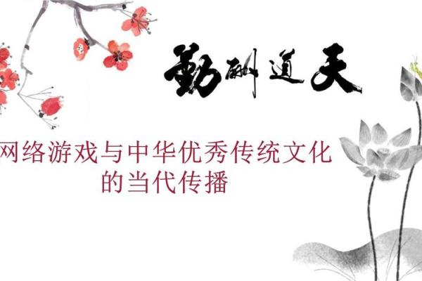 探寻传统文化的深厚底蕴与当代传播之路