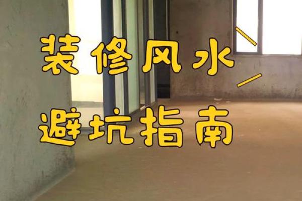 穿越风水迷雾：房顶布局，揭秘家居运势提升之道