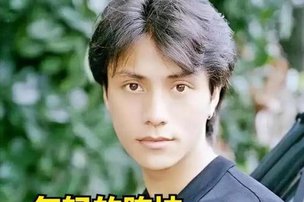 陈坤八字揭秘：明星运势巅峰背后的天机秘密