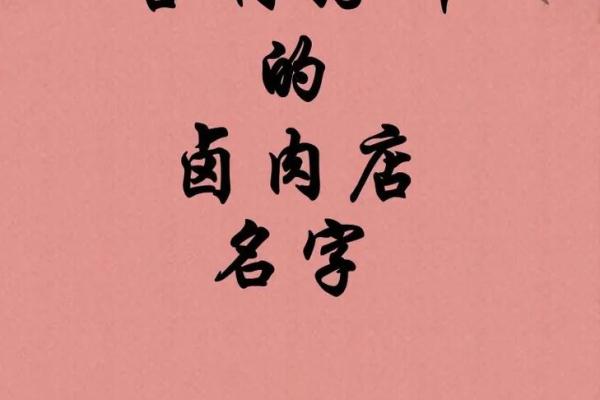 餐饮公司起名创意大全 提升品牌影响力的独特选择