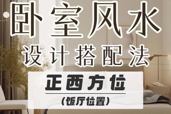 家居风水：打造浪漫爱情空间